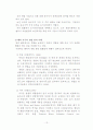 [★★새만금 사업의 나아갈 방향★★] 새만금사업의 사업 내역과 장단점 및 논쟁에 대한 나의 견해 13페이지