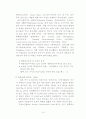 [★★새만금 사업의 나아갈 방향★★] 새만금사업의 사업 내역과 장단점 및 논쟁에 대한 나의 견해 14페이지