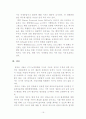 [★★새만금 사업의 나아갈 방향★★] 새만금사업의 사업 내역과 장단점 및 논쟁에 대한 나의 견해 16페이지