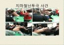 [★★윤리의 필요성★★] 사회적 윤리의 필요성과 한국 사회의 윤리 결여의 현실 및 윤리성 함양 방안 3페이지
