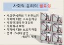 [★★윤리의 필요성★★] 사회적 윤리의 필요성과 한국 사회의 윤리 결여의 현실 및 윤리성 함양 방안 5페이지
