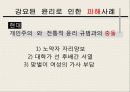 [★★윤리의 필요성★★] 사회적 윤리의 필요성과 한국 사회의 윤리 결여의 현실 및 윤리성 함양 방안 8페이지