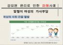 [★★윤리의 필요성★★] 사회적 윤리의 필요성과 한국 사회의 윤리 결여의 현실 및 윤리성 함양 방안 11페이지