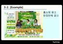 [광고 심리학] 심리학 측면에서 광고의 특징과 광고 속에 숨겨진 심리적 법칙 분석 발표자료 9페이지