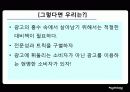 [광고 심리학] 심리학 측면에서 광고의 특징과 광고 속에 숨겨진 심리적 법칙 분석 발표자료 20페이지