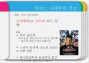 [군대 심리학] 군대심리학의 개념과 군대 내의 심리학의 법칙들 8페이지