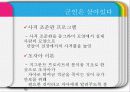 [군대 심리학] 군대심리학의 개념과 군대 내의 심리학의 법칙들 10페이지