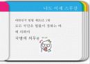 [군대 심리학] 군대심리학의 개념과 군대 내의 심리학의 법칙들 12페이지