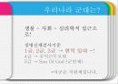 [군대 심리학] 군대심리학의 개념과 군대 내의 심리학의 법칙들 13페이지