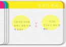 [군대 심리학] 군대심리학의 개념과 군대 내의 심리학의 법칙들 17페이지