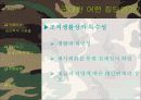 [군대 심리학] 군대심리학의 개념과 군대 내의 심리학의 법칙들 발표자료 6페이지