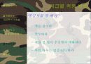[군대 심리학] 군대심리학의 개념과 군대 내의 심리학의 법칙들 발표자료 21페이지