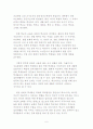 [북한의 교육] 북한의 교육의 실태와 남북한의 교육 비교 분석 및 통일 이후의 교육 전망 6페이지