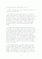 [북한의 교육] 북한의 교육의 실태와 남북한의 교육 비교 분석 및 통일 이후의 교육 전망 10페이지
