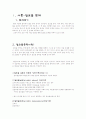 [사례관리 최종보고서] 알코올 중독자 사례관리 성공사례 및 사례 평가와 치료방법 및 향후 과제 3페이지