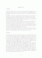 [학교 통폐합 문제 해결방안] 농촌학교 통폐합의 현황과 문제점 및 농촌학교 통폐합 극복 방안 및 나아갈 방향 6페이지