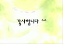 [현실치료] William Glasser의 생애와 주요 이론 및 현실치료에 대한 이해와 현실치료에 대한 평가 17페이지