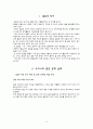 ★★★[결혼문화 개선★★★] 우리나라 결혼문화의 실태와 문제점 및 결혼문화의 올바른 방향 제언 3페이지