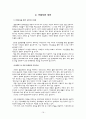 ★★★[결혼문화 개선★★★] 우리나라 결혼문화의 실태와 문제점 및 결혼문화의 올바른 방향 제언 16페이지