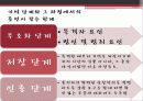 [심리학] 심리학으로 바라본 증인의 진술에 대한 효력 16페이지