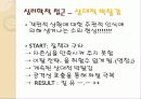 [군대 심리학] 심리학 측면에서 군대의 특징과 다양한 군대 문제의 해결방안 15페이지