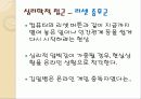 [군대 심리학] 심리학 측면에서 군대의 특징과 다양한 군대 문제의 해결방안 16페이지