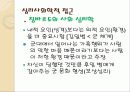 [군대 심리학] 심리학 측면에서 군대의 특징과 다양한 군대 문제의 해결방안 17페이지