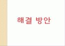 [군대 심리학] 심리학 측면에서 군대의 특징과 다양한 군대 문제의 해결방안 19페이지