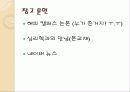[군대 심리학] 심리학 측면에서 군대의 특징과 다양한 군대 문제의 해결방안 22페이지