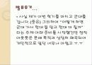 [군대 심리학] 심리학 측면에서 군대의 특징과 다양한 군대 문제의 해결방안 23페이지