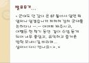 [군대 심리학] 심리학 측면에서 군대의 특징과 다양한 군대 문제의 해결방안 24페이지