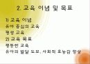 핀란드 유아교육의 역사와 핀란드 유아교육의 이념, 목표, 체계, 특징 및 핀란드 유아교육의 시사점 4페이지