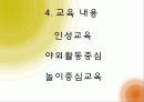 핀란드 유아교육의 역사와 핀란드 유아교육의 이념, 목표, 체계, 특징 및 핀란드 유아교육의 시사점 11페이지