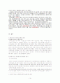 [사회복지] [장애청소년 복지] 장애 청소년의 현황과 실태 및 문제점과 장애 청소년 복지정책 및 서비스의 실천방안 15페이지