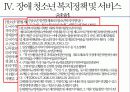 [장애청소년 복지] 장애 청소년의 현황과 실태 및 문제점과 장애 청소년 복지정책 및 서비스의 실천방안 7페이지