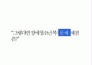 [장애청소년 복지] 장애 청소년의 현황과 실태 및 문제점과 장애 청소년 복지정책 및 서비스의 실천방안 9페이지