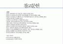 [장애청소년 복지] 장애 청소년의 현황과 실태 및 문제점과 장애 청소년 복지정책 및 서비스의 실천방안 23페이지