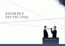 [체육부 및 체육특기생] 학교 체육의 현황과 특징 및 학교 운동부의 실태 및 문제점 개선방안 7페이지