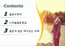 ★★국가별 결혼 풍습과 재미있는 유례 및 각국의 결혼문화 비교 분석★★ 2페이지