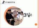 ★★국가별 결혼 풍습과 재미있는 유례 및 각국의 결혼문화 비교 분석★★ 13페이지