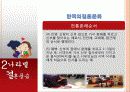 ★★국가별 결혼 풍습과 재미있는 유례 및 각국의 결혼문화 비교 분석★★ 20페이지