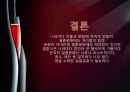 ★★국가별 결혼 풍습과 재미있는 유례 및 각국의 결혼문화 비교 분석★★ 26페이지