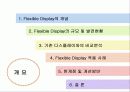 [Flexible Display] Flexible Display의 개념, 시장규모, 현황, Flexible Display의 적용사례 및 2페이지