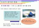 [Flexible Display] Flexible Display의 개념, 시장규모, 현황, Flexible Display의 적용사례 및 17페이지