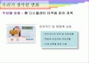 [Flexible Display] Flexible Display의 개념, 시장규모, 현황, Flexible Display의 적용사례 및 19페이지