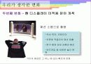[Flexible Display] Flexible Display의 개념, 시장규모, 현황, Flexible Display의 적용사례 및 20페이지