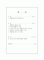 [혼혈인 가족 복지방안] 혼혈인가족의 현황과 특징 및 외국의 사례, 앞으로 나아가야 할 방향과 혼혈인 대책방안 1페이지