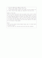 이론형성의 방법 체계(연역법과 귀납법) 3페이지