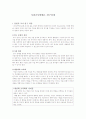 사회조사방법론 1페이지
