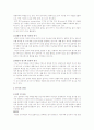 사회조사방법론 5페이지